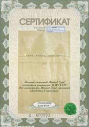 Жезлы Гора сертификат