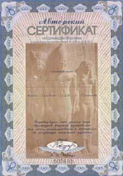 Цилиндры Фараона сертификат