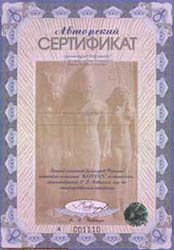 Сертификат на Цилиндры Фараона